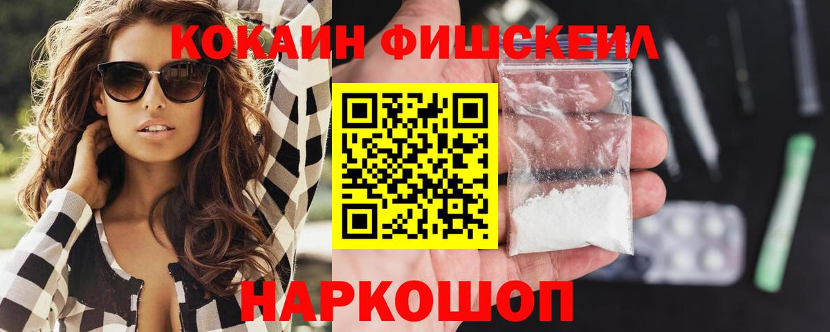 КОКАИН FishScale  Вход с VPN  Кокаин  Изобильный  Кокаин Columbia 