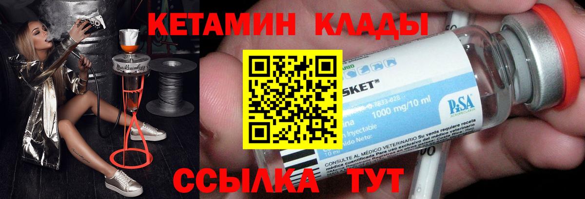 КЕТАМИН VHQ  Вход с VPN  Изобильный 